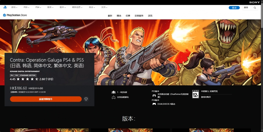 《魂斗罗:加鲁加行动》游戏官网地址介绍