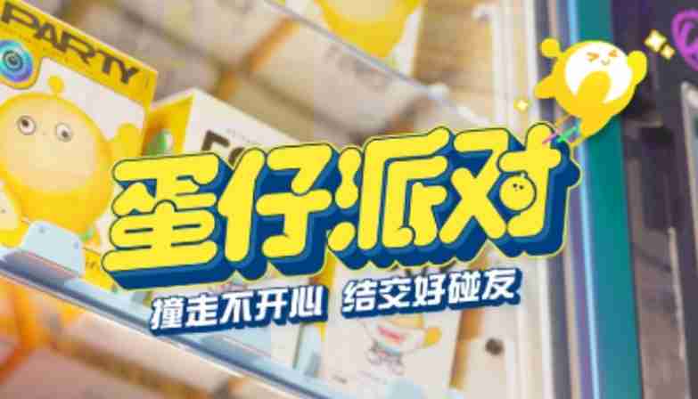 蛋仔派对怎么切换账号？-蛋仔派对切换账号的方法