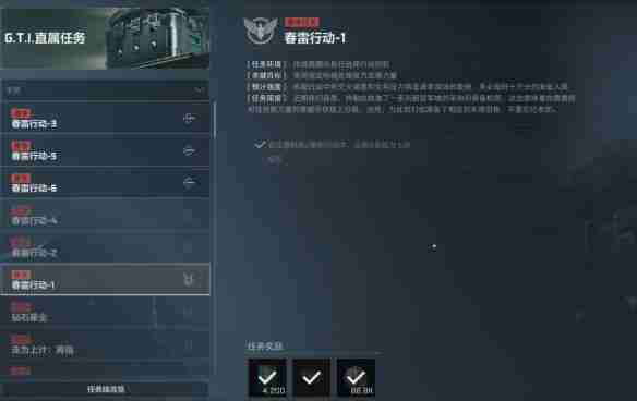 三角洲行动春雷行动任务怎么做-春雷行动任务攻略