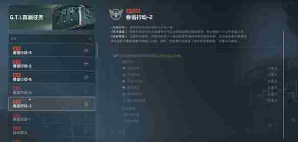三角洲行动春雷行动任务怎么做-春雷行动任务攻略