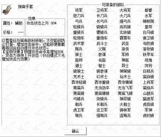 《姜维传》振奋手套获得方法及属性介绍