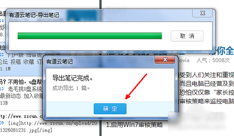 有道云笔记导出步骤