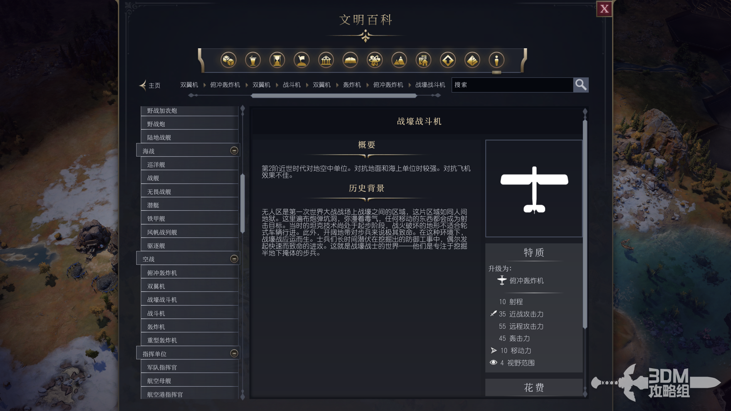 《文明7》军事战壕战斗机作用介绍