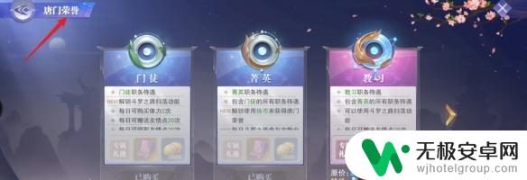 斗罗大陆魂师对决如何提升唐门荣誉 斗罗大陆唐门荣誉提升攻略
