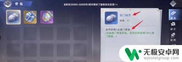 斗罗大陆魂师对决如何提升唐门荣誉 斗罗大陆唐门荣誉提升攻略