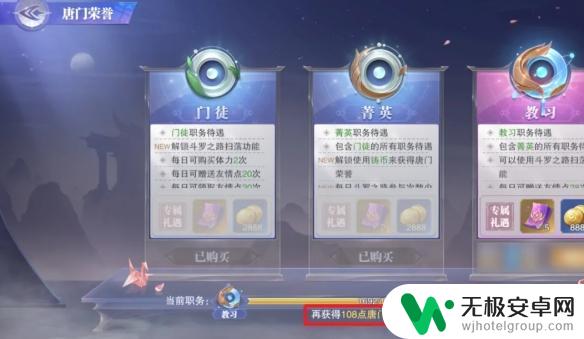 斗罗大陆魂师对决如何提升唐门荣誉 斗罗大陆唐门荣誉提升攻略