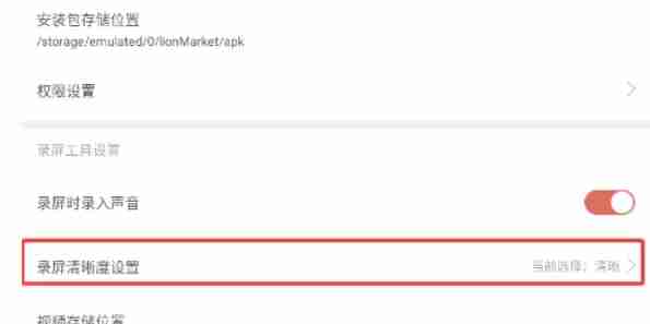 虫虫助手怎么高清录制-虫虫助手高清录制的方法