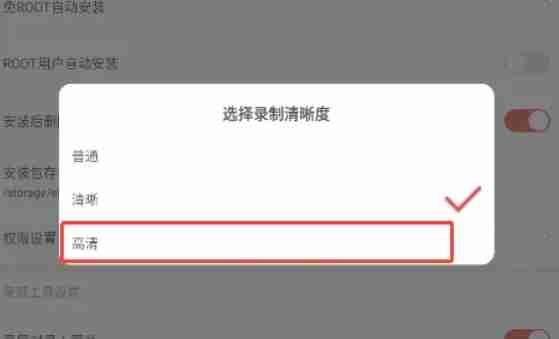 虫虫助手怎么高清录制-虫虫助手高清录制的方法