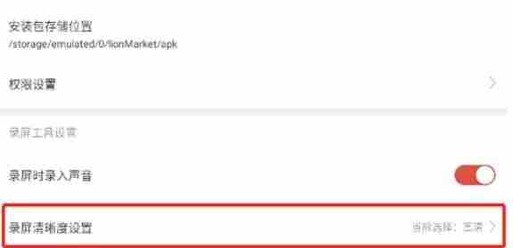 虫虫助手怎么高清录制-虫虫助手高清录制的方法