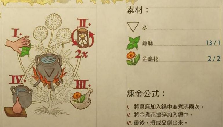 《天国:拯救2》荨麻采集位置介绍