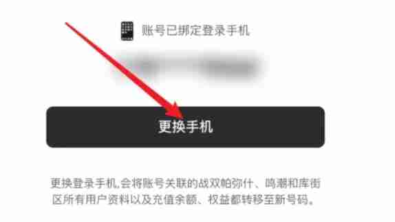 鸣潮怎么换绑手机号？-鸣潮换绑手机号的方法