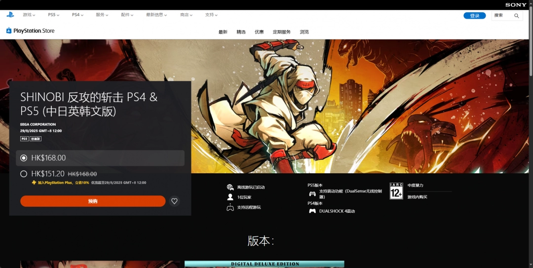 《Shinobi 反攻的斩击》下载安装教程介绍
