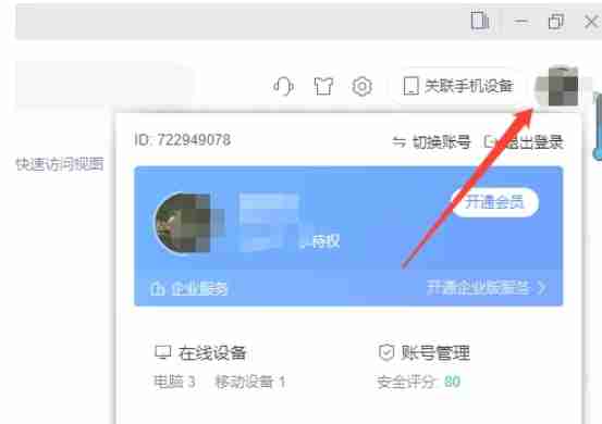 wps电脑版怎么云共享文件