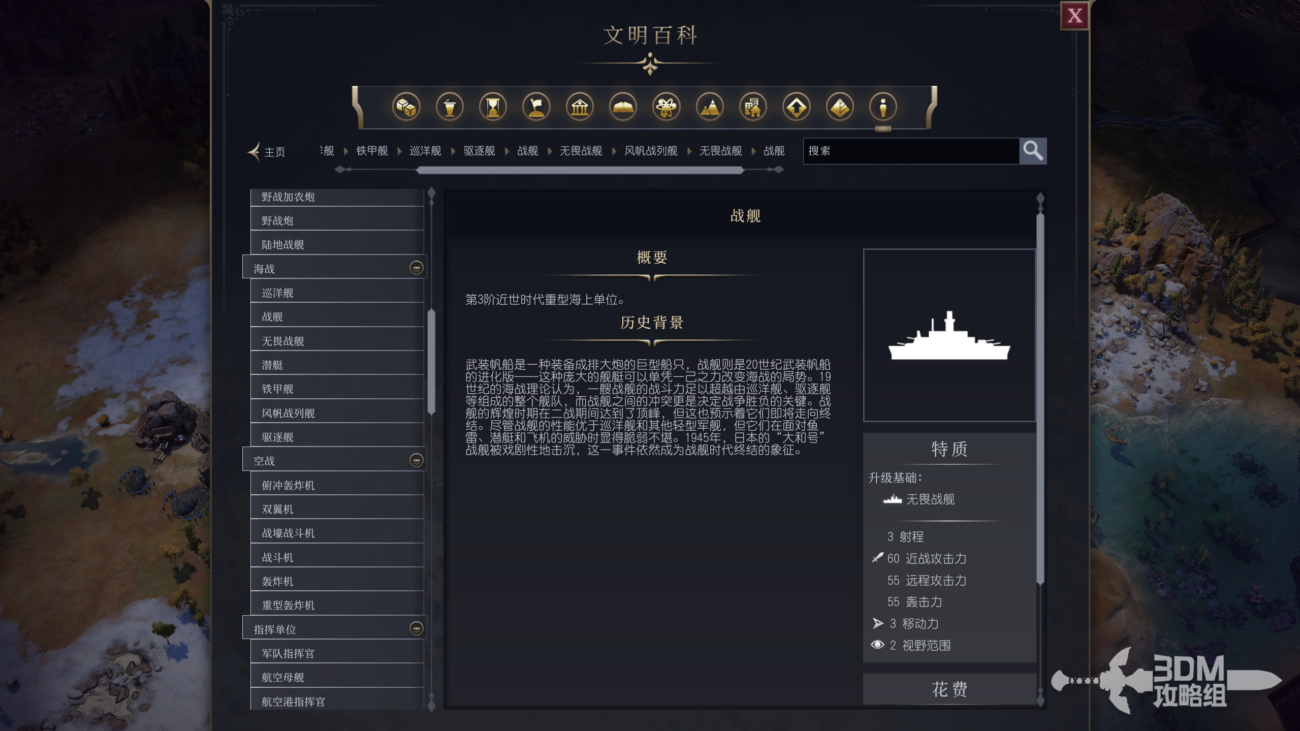 《文明7》军事战舰作用介绍