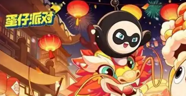 蛋仔派对神游贺岁怎么获得-神游贺岁盲盒获取方法