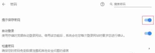google浏览器怎么记住密码
