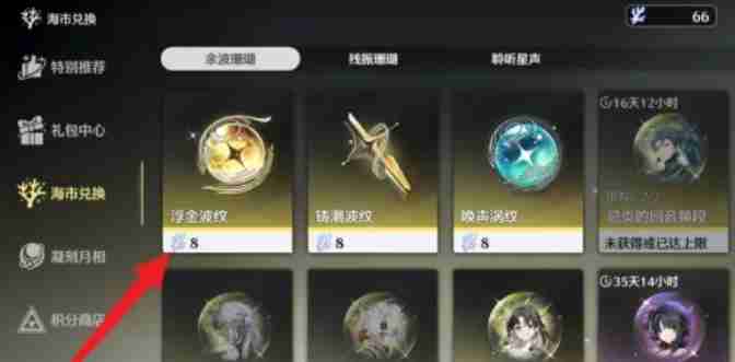 鸣潮怎么获得浮金波纹？-鸣潮获得浮金波纹的方法