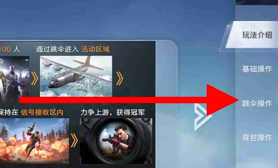 和平精英怎么跳伞-和平精英获跳伞的方法