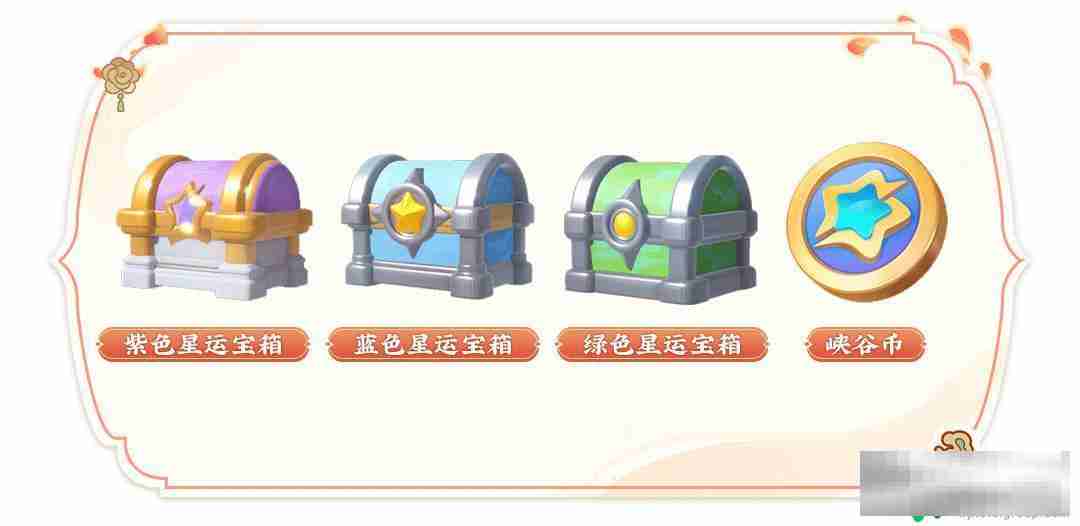 元梦之星怎么获得峡谷币 元梦之星新玩法介绍