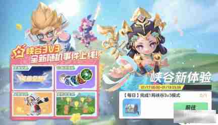 元梦之星怎么获得峡谷币 元梦之星新玩法介绍