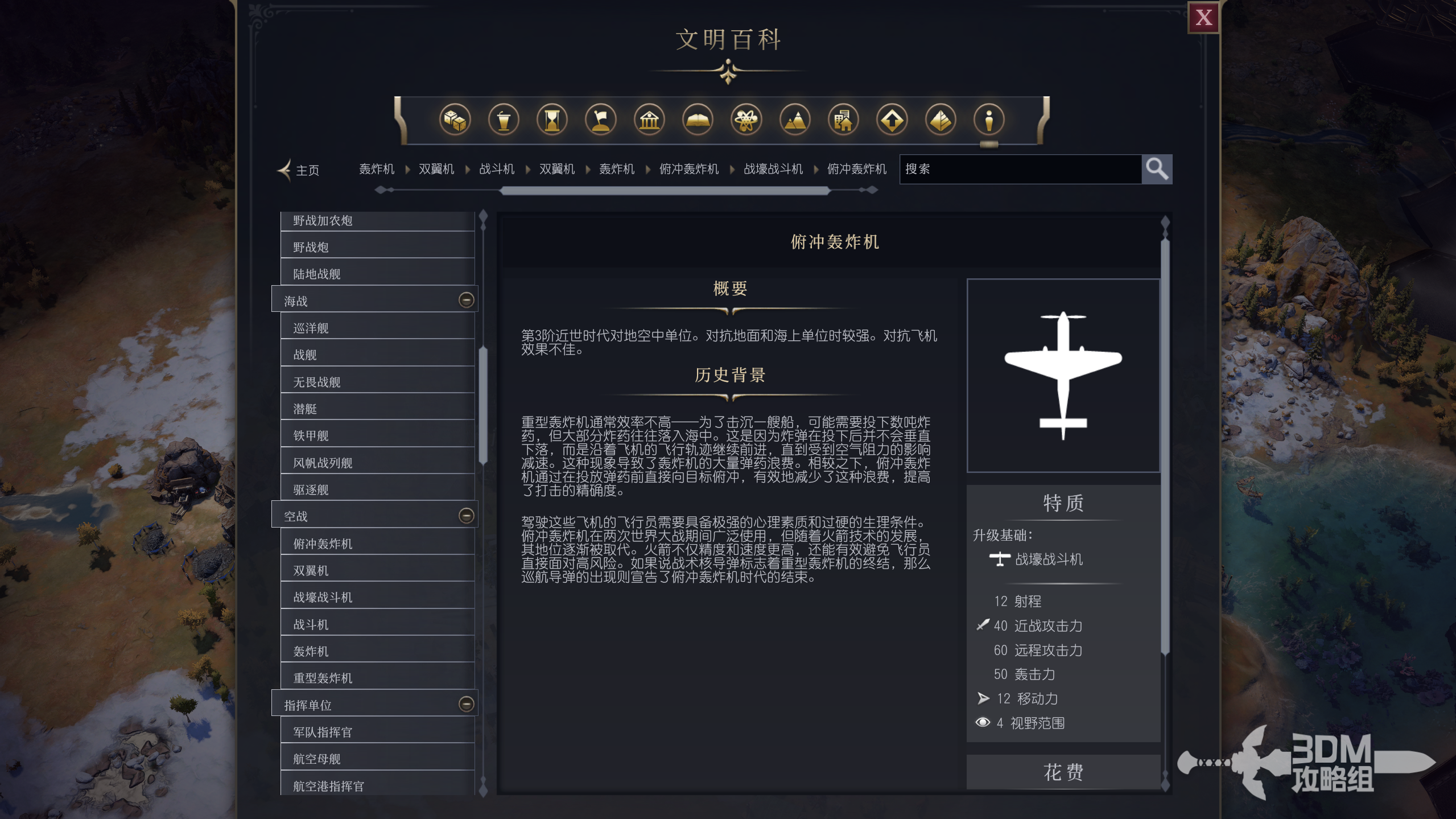 《文明7》军事俯冲轰炸机作用介绍