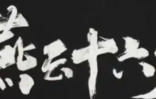 燕云十六声一日千里任务怎么做-一日千里任务攻略