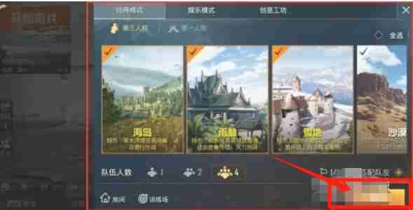 和平精英怎么组队-和平精英组队的方法