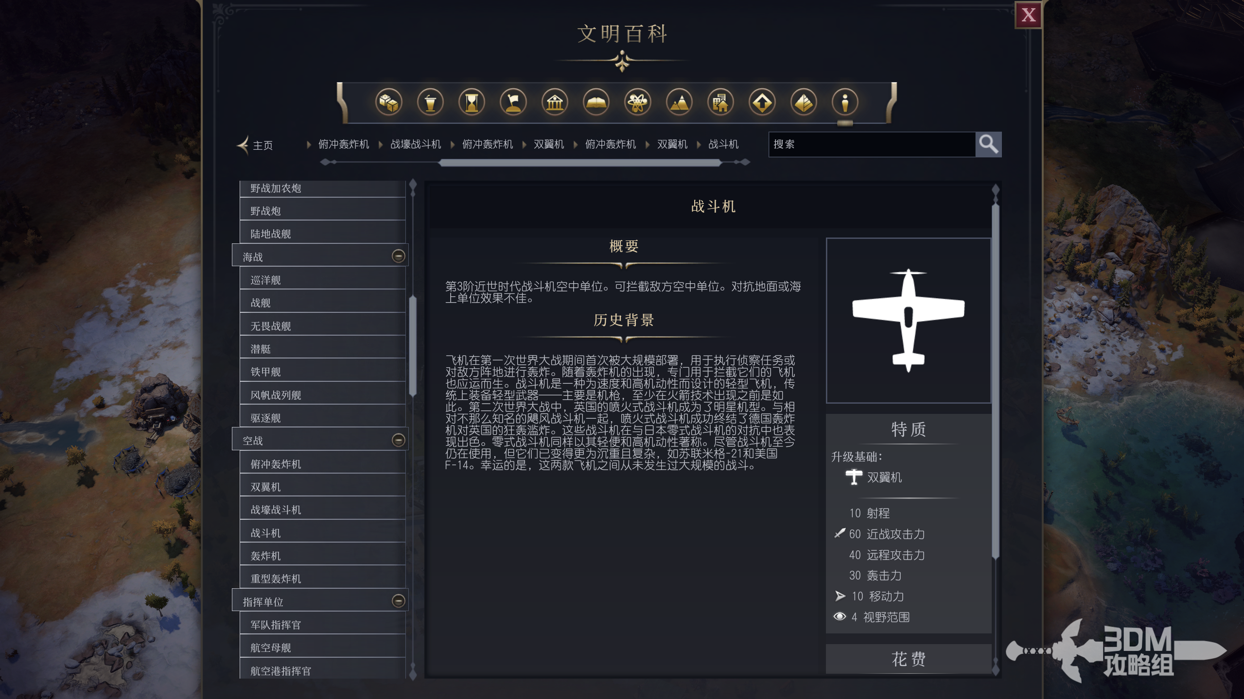 《文明7》军事战斗机作用介绍