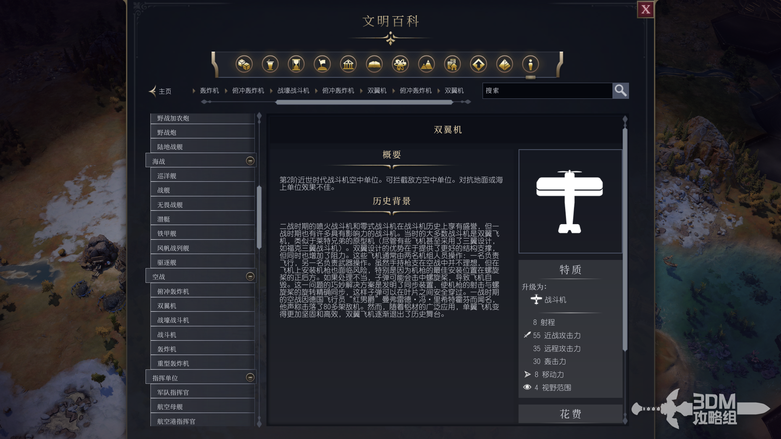 《文明7》军事双翼机作用介绍