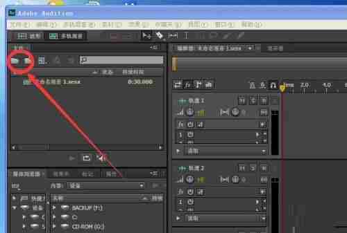 Adobe Audition CS6左右声道怎么静音