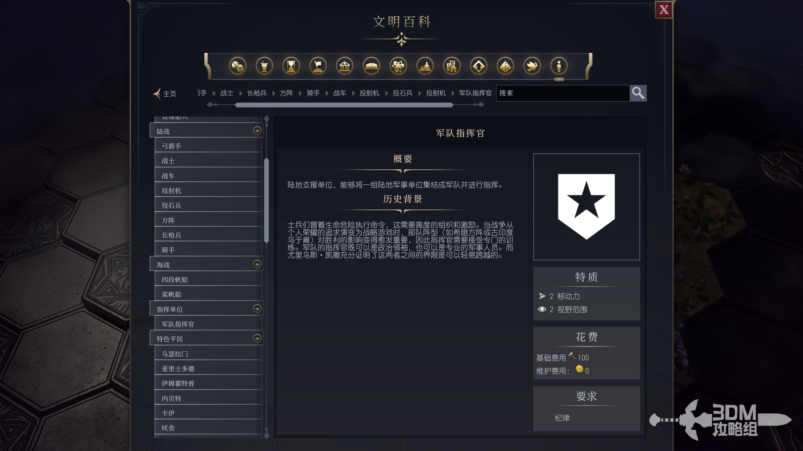《文明7》军队指挥官作用介绍