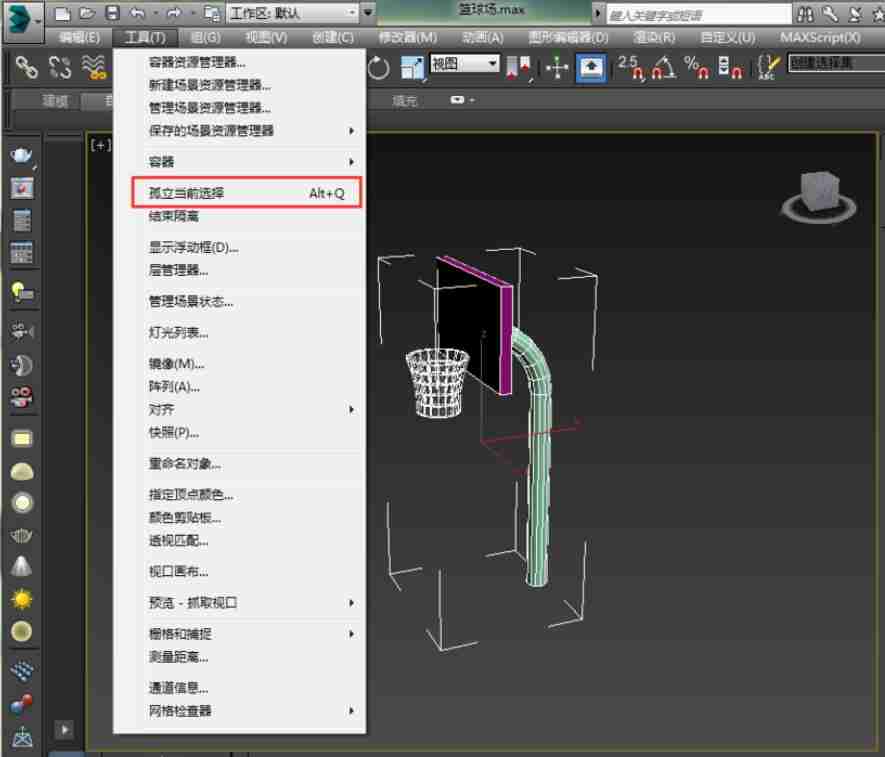 3Dmax取消孤立快捷键是什么