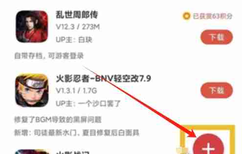 虫虫助手怎么上传游戏资源-虫虫助手上传游戏资源的方法