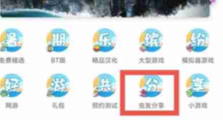 虫虫助手怎么上传游戏资源-虫虫助手上传游戏资源的方法