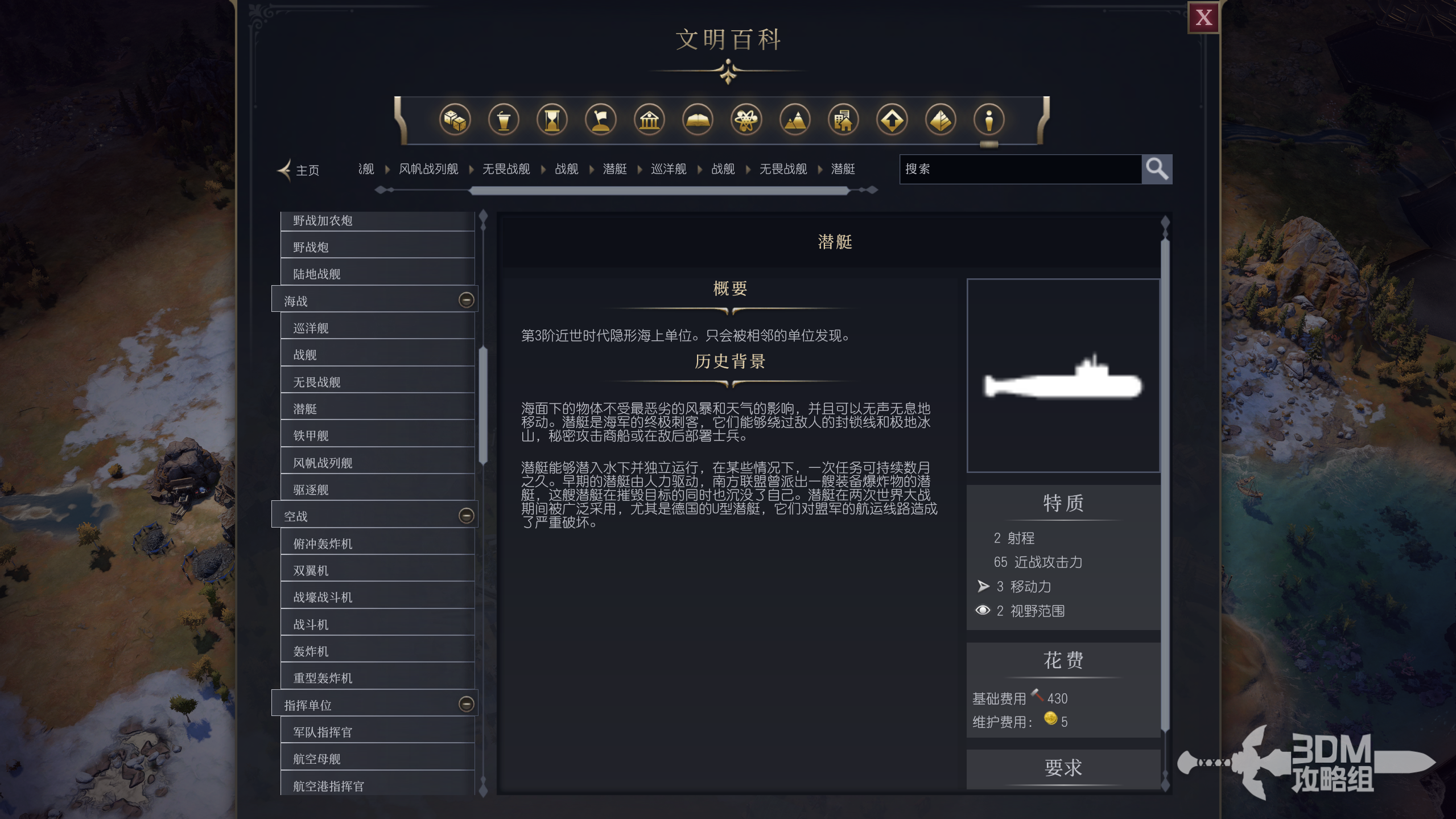 《文明7》军事潜艇作用介绍