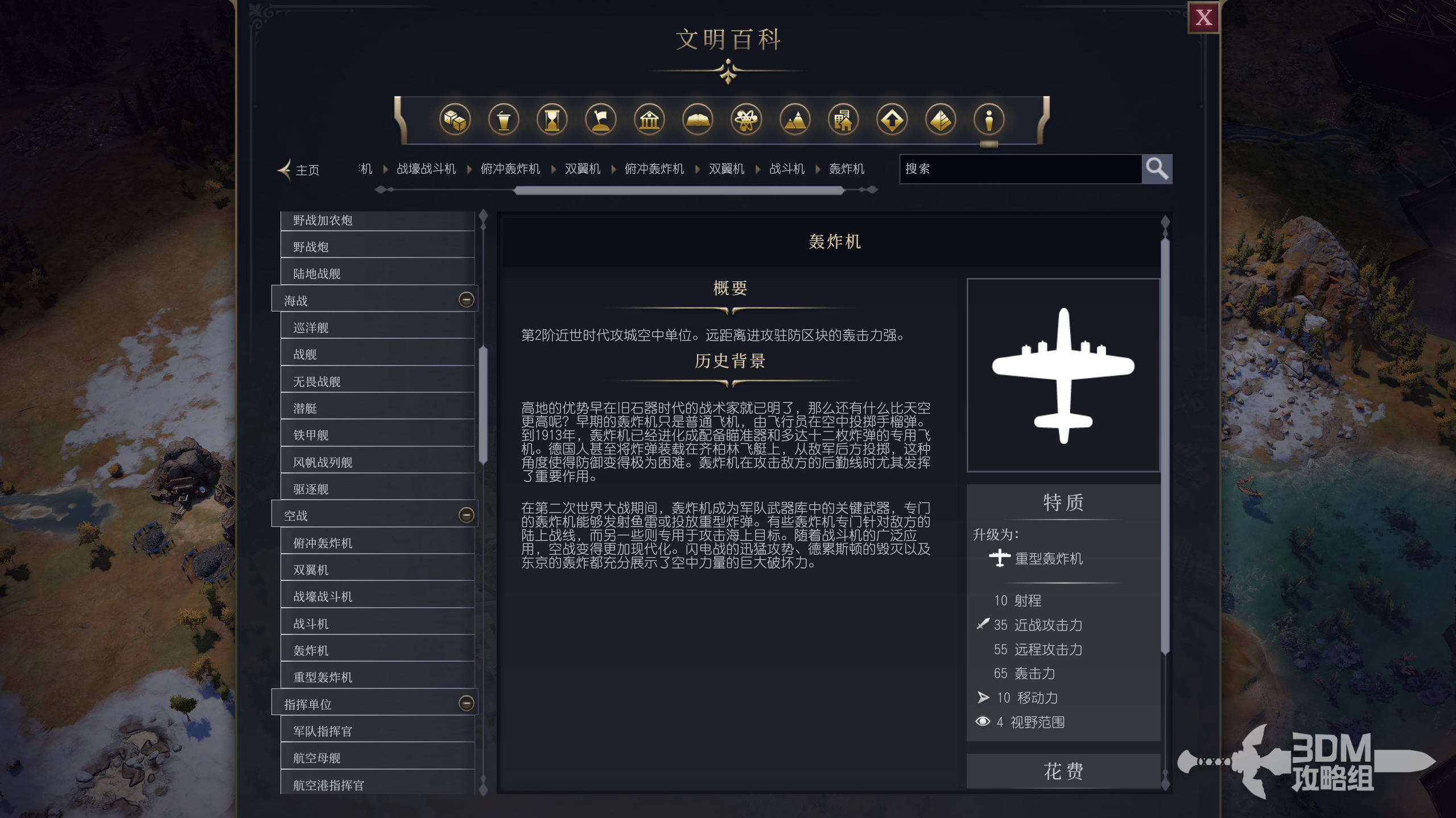 《文明7》军事轰炸机作用介绍
