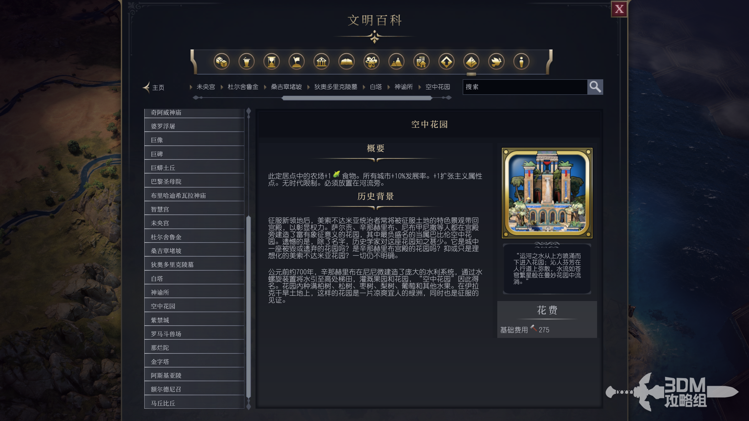《文明7》空中花园属性介绍