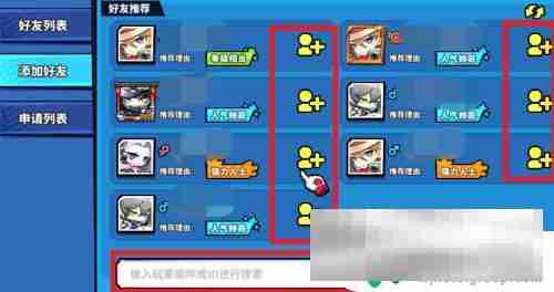 混乱大枪战如何加好友 火线行动怎么加好友