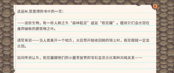 星露谷物语秘密纸条24怎么获得-秘密纸条24获取攻略