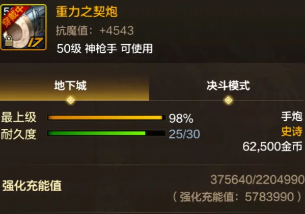 dnf手游枪炮师武器哪个强-枪炮师武器强度排行