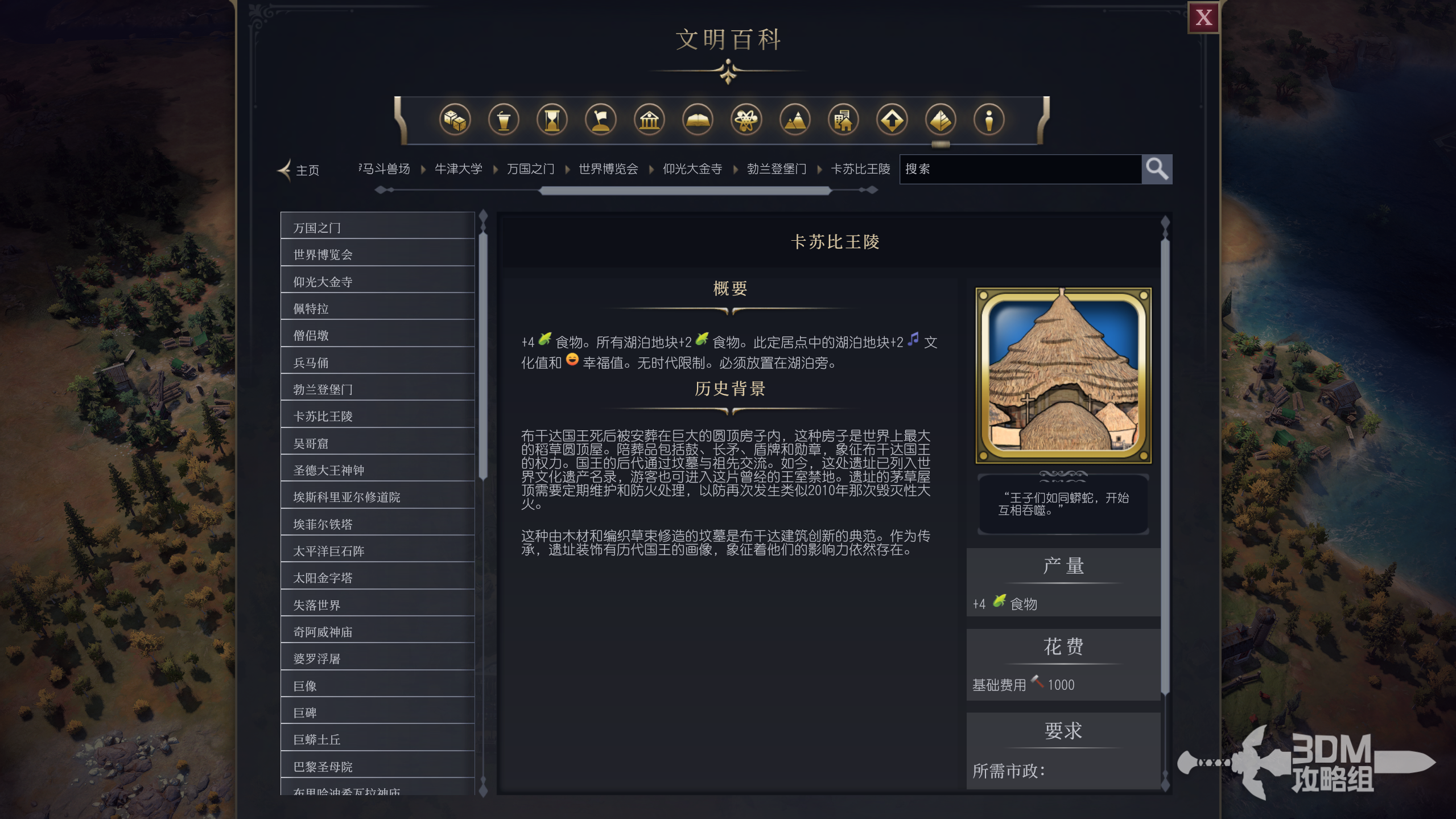 《文明7》卡苏比王陵属性介绍