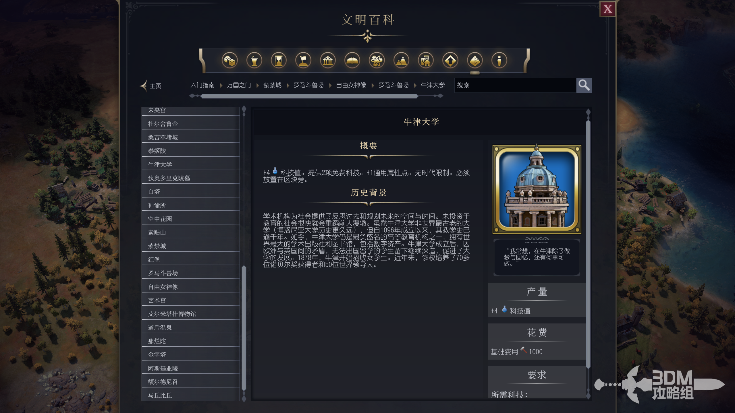 《文明7》牛津大学属性介绍