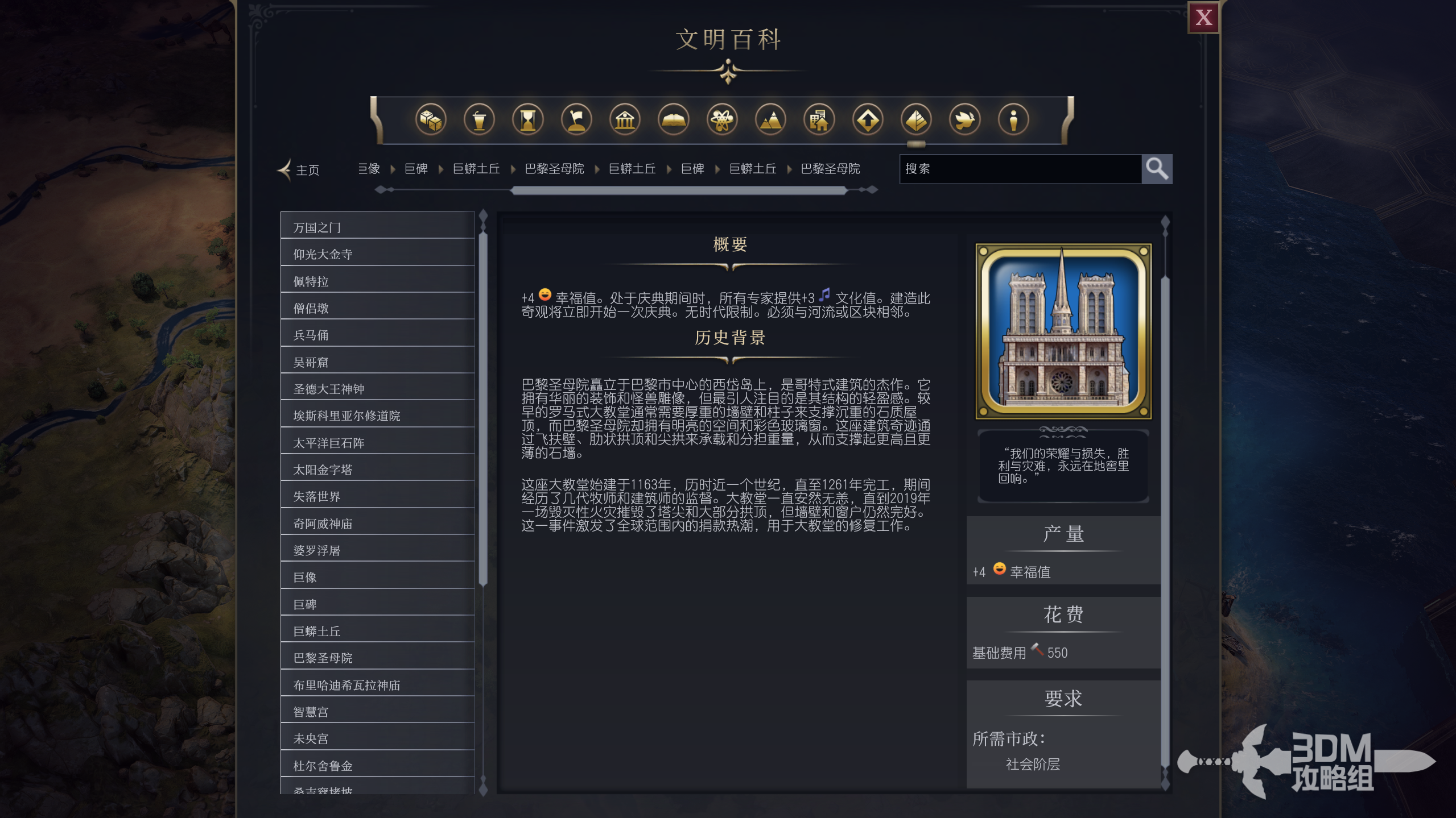 《文明7》巴黎圣母院属性介绍