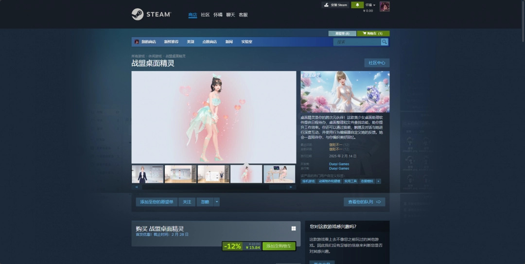 《战盟桌面精灵》下载安装教程介绍