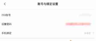 233乐园怎么注销账号-233乐园注销账号的方法
