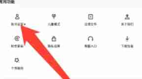 233乐园怎么注销账号-233乐园注销账号的方法