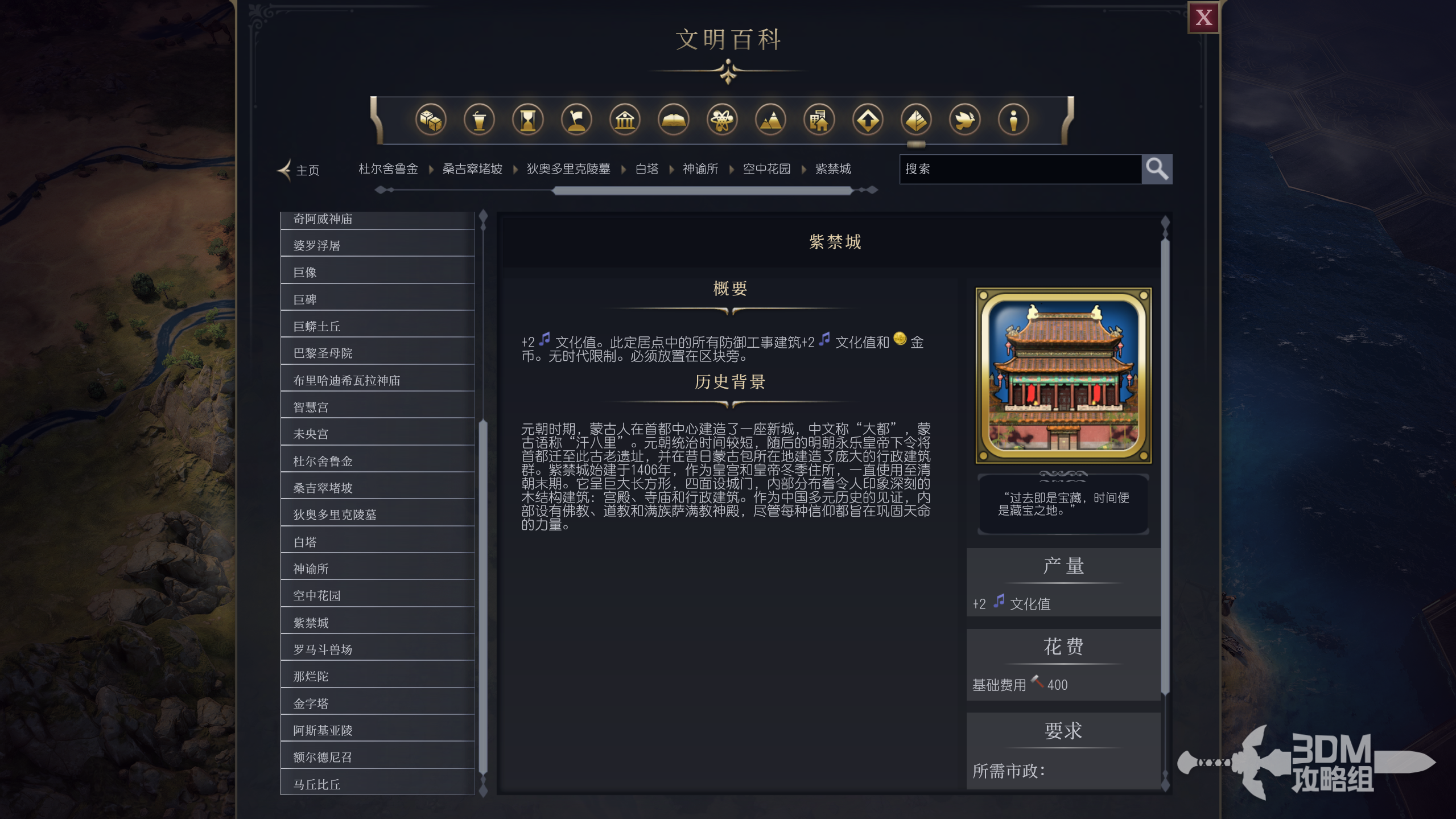 《文明7》紫禁城属性介绍