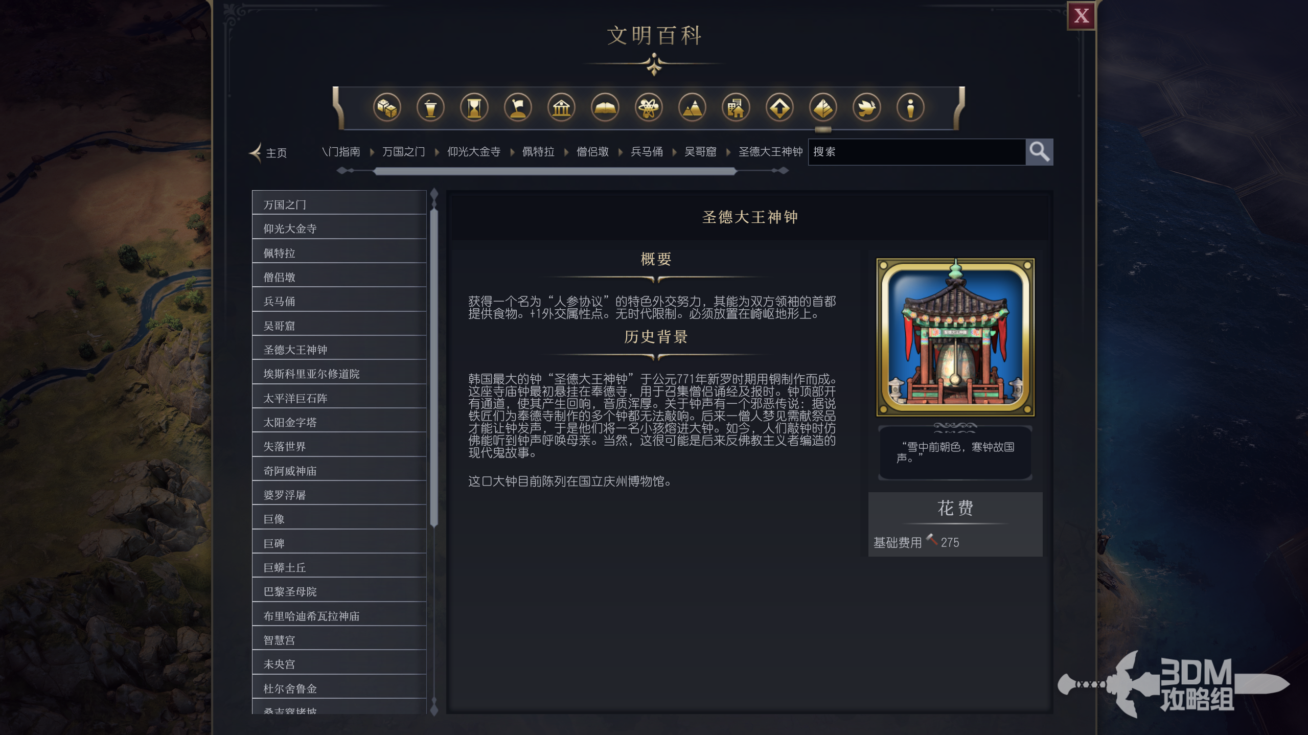 《文明7》圣德大王神钟属性介绍