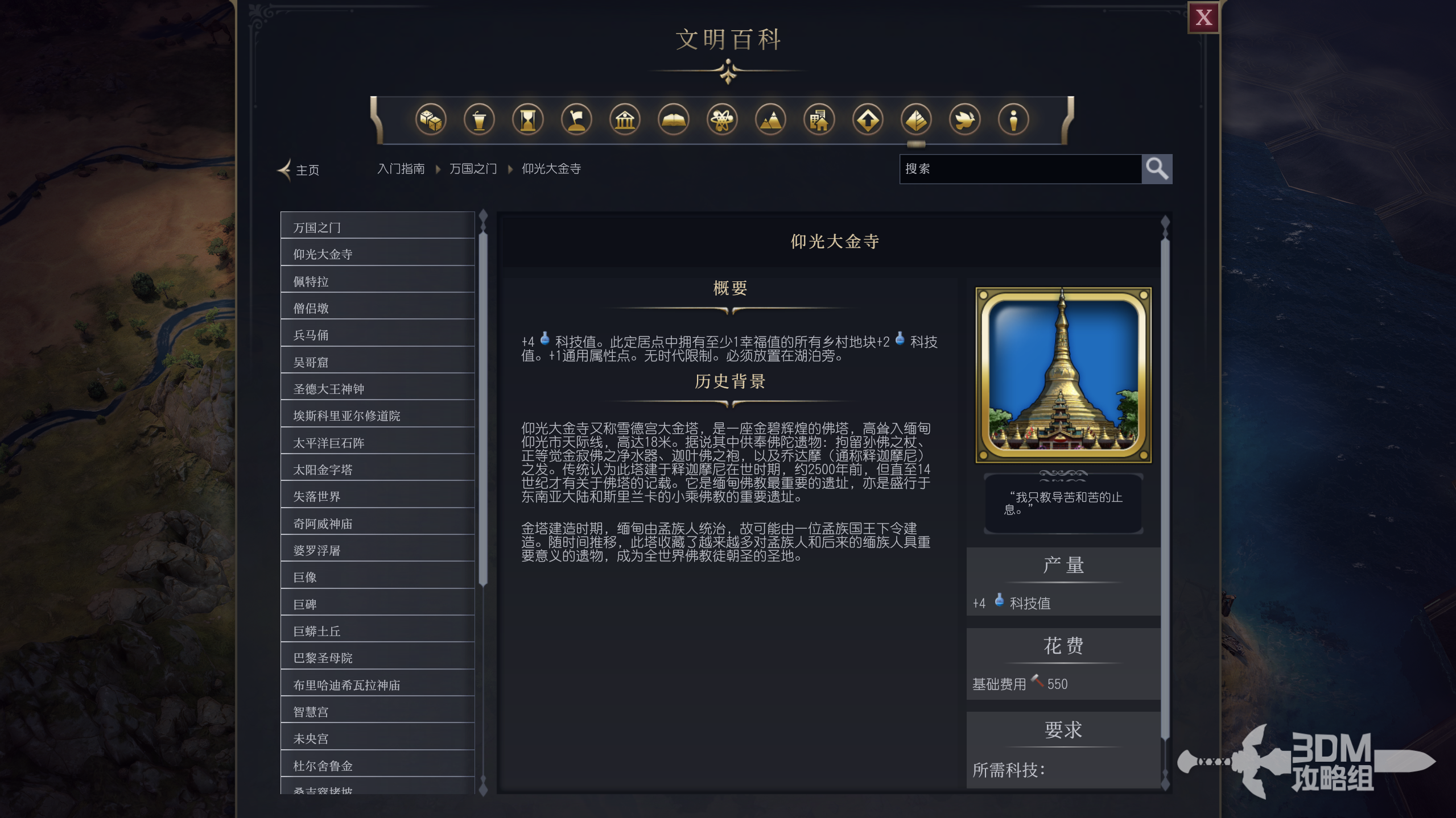 《文明7》仰光大金寺属性介绍