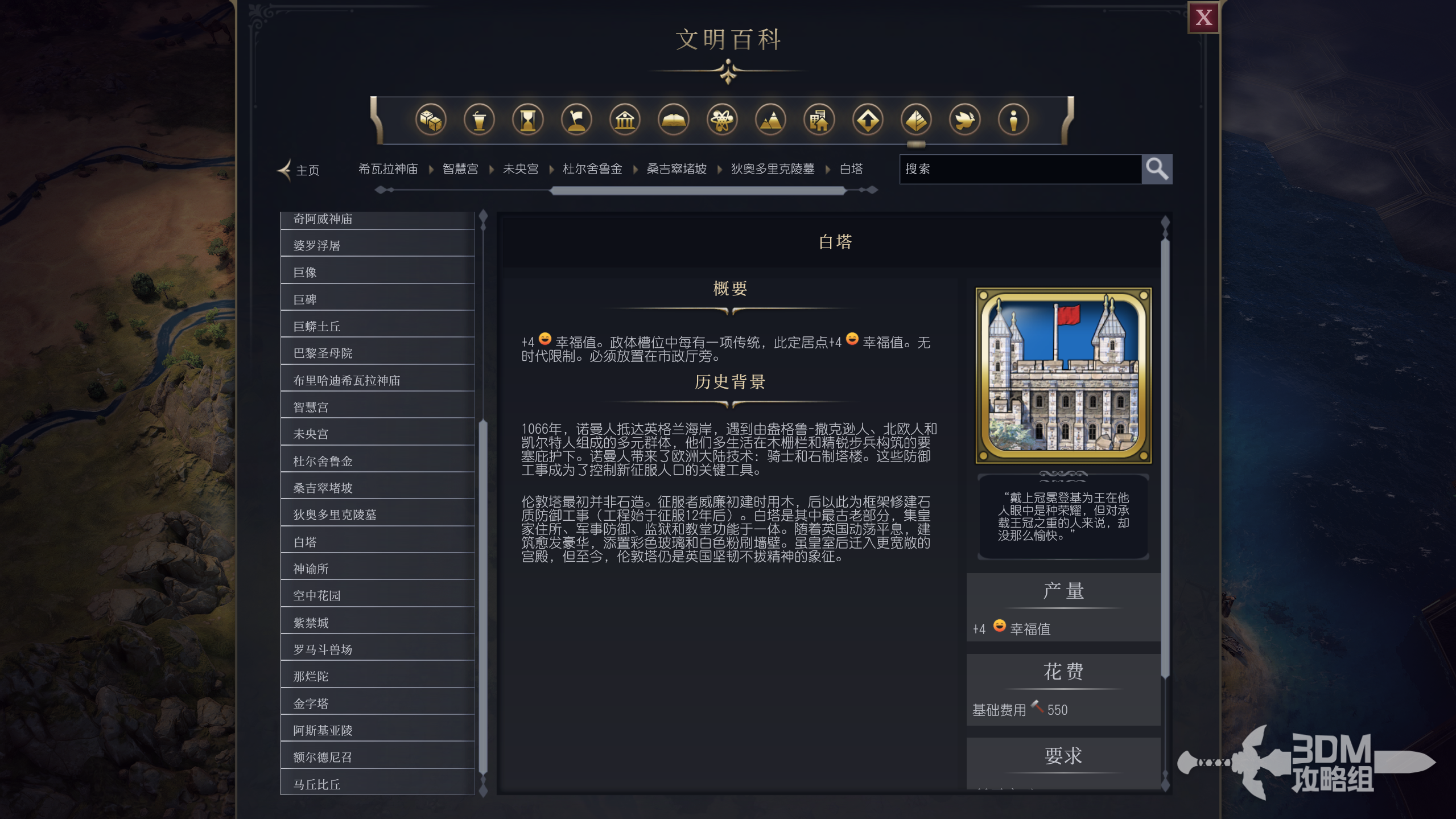《文明7》白塔属性介绍